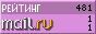 Рейтинг@Mail.ru